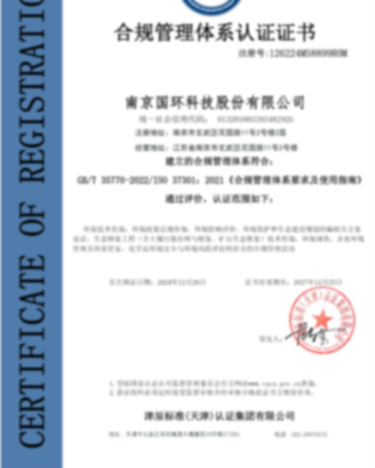 合規(guī)管理體系認證